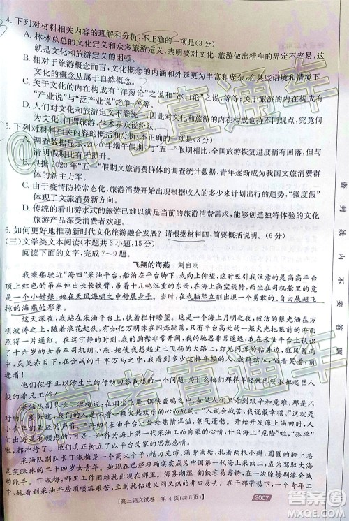 2021届西南四省高三金太阳联考语文试题及答案