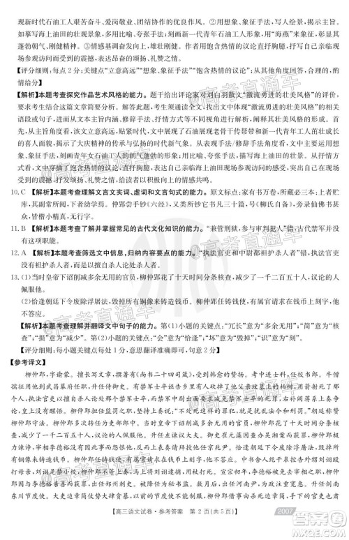 2021届西南四省高三金太阳联考语文试题及答案 2021届西南四省高三金太阳联考语文试题及答案