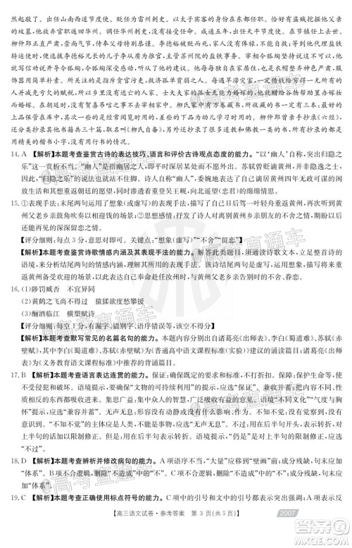 2021届西南四省高三金太阳联考语文试题及答案 2021届西南四省高三金太阳联考语文试题及答案