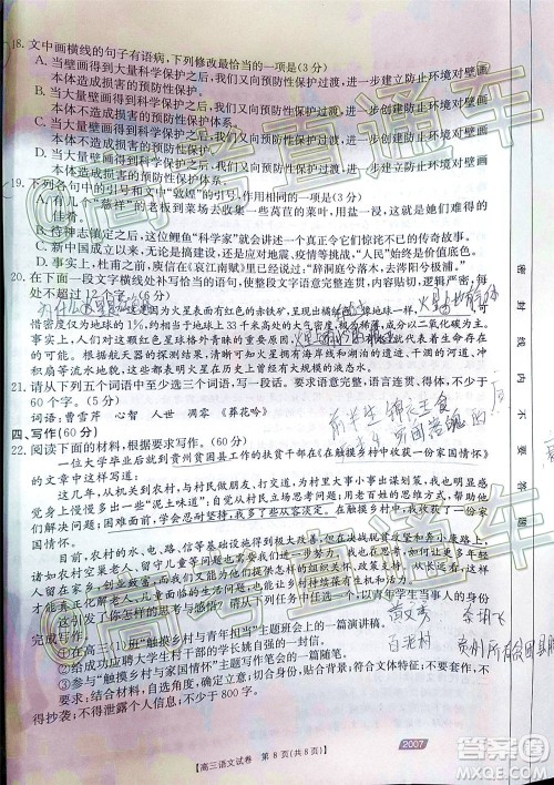 2021届西南四省高三金太阳联考语文试题及答案