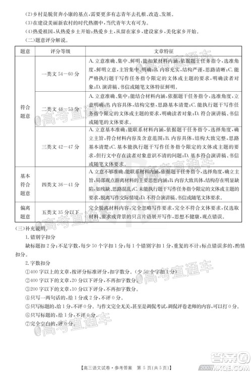 2021届西南四省高三金太阳联考语文试题及答案 2021届西南四省高三金太阳联考语文试题及答案