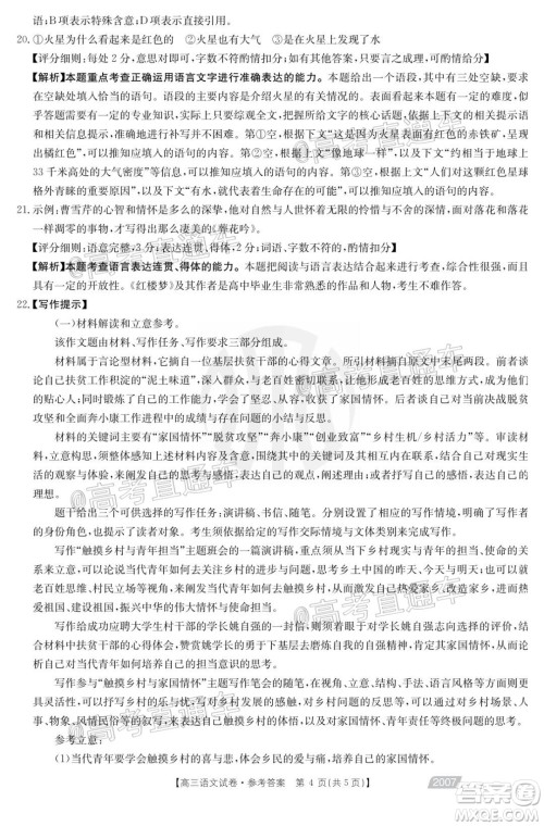 2021届西南四省高三金太阳联考语文试题及答案 2021届西南四省高三金太阳联考语文试题及答案