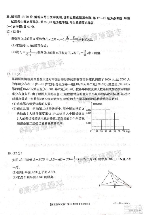 2021届西南四省高三金太阳联考文科数学试题及答案