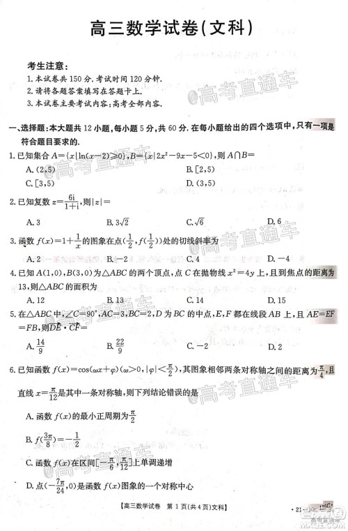 2021届西南四省高三金太阳联考文科数学试题及答案