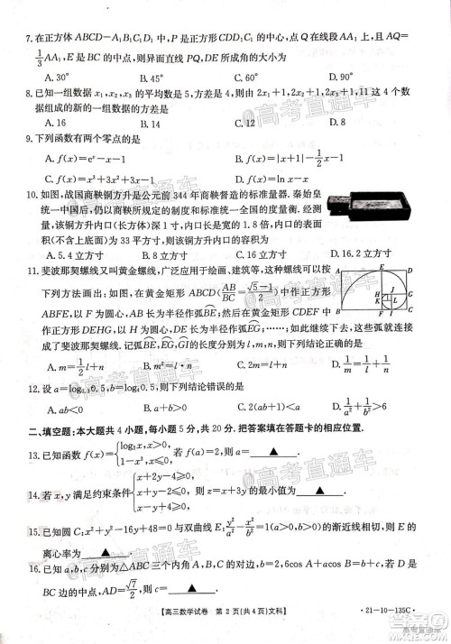 2021届西南四省高三金太阳联考文科数学试题及答案