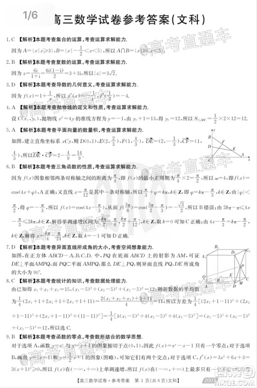 2021届西南四省高三金太阳联考文科数学试题及答案