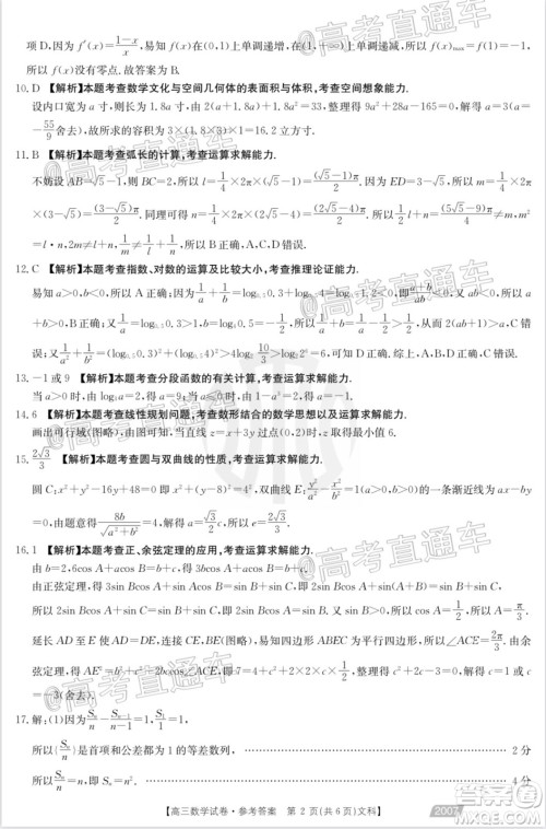 2021届西南四省高三金太阳联考文科数学试题及答案