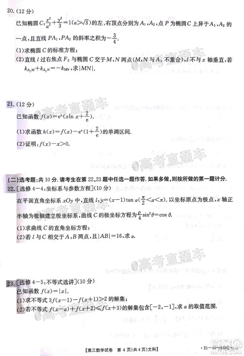 2021届西南四省高三金太阳联考文科数学试题及答案