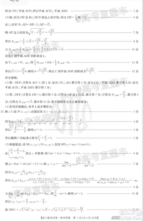 2021届西南四省高三金太阳联考文科数学试题及答案