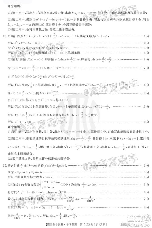 2021届西南四省高三金太阳联考文科数学试题及答案