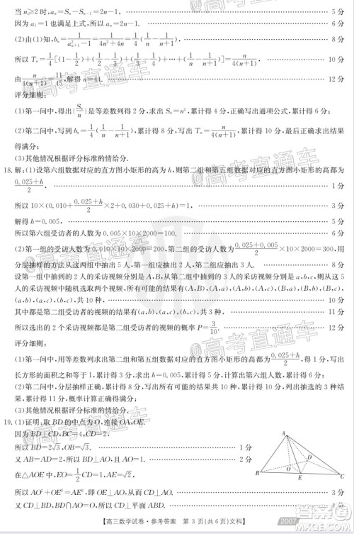 2021届西南四省高三金太阳联考文科数学试题及答案