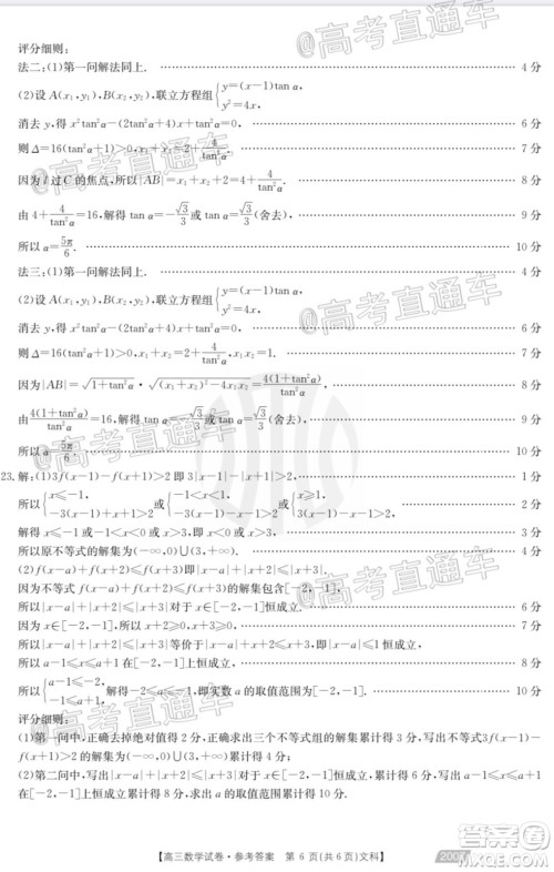 2021届西南四省高三金太阳联考文科数学试题及答案