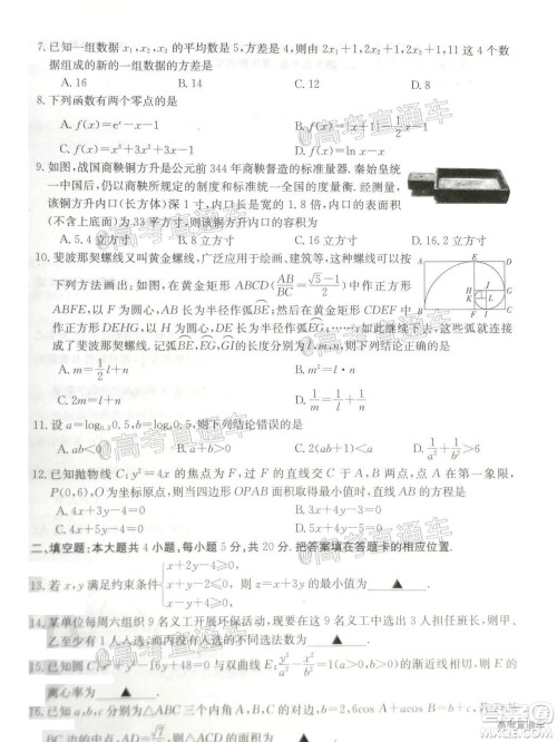 2021届西南四省高三金太阳联考理科数学试题及答案