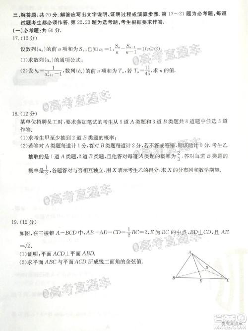 2021届西南四省高三金太阳联考理科数学试题及答案