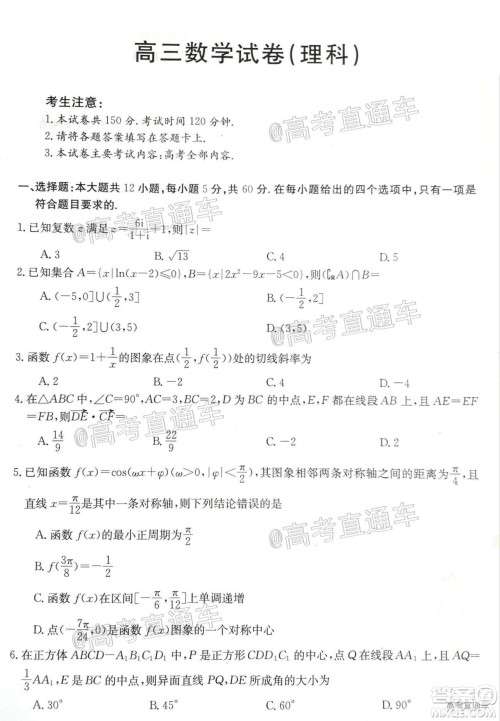 2021届西南四省高三金太阳联考理科数学试题及答案