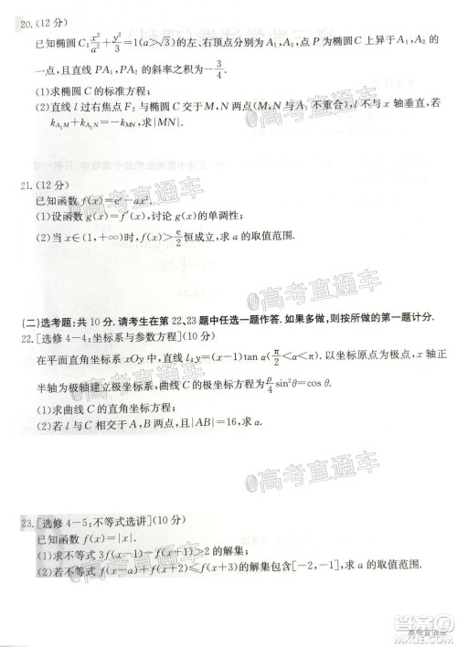 2021届西南四省高三金太阳联考理科数学试题及答案 2021届西南四省高三金太阳联考理科数学试题及答案