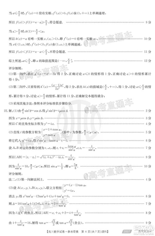 2021届西南四省高三金太阳联考理科数学试题及答案