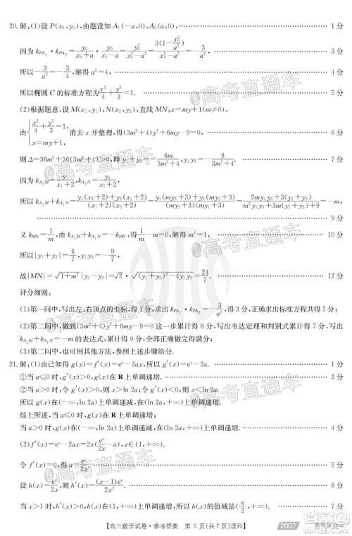 2021届西南四省高三金太阳联考理科数学试题及答案