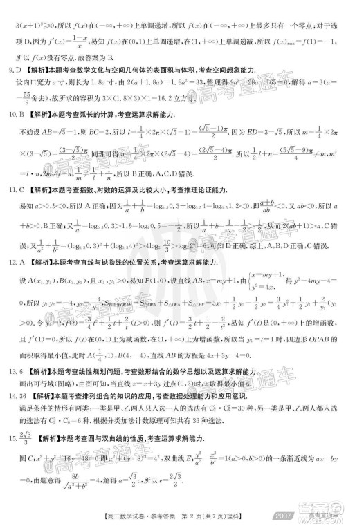 2021届西南四省高三金太阳联考理科数学试题及答案 2021届西南四省高三金太阳联考理科数学试题及答案