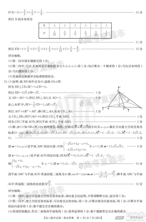 2021届西南四省高三金太阳联考理科数学试题及答案 2021届西南四省高三金太阳联考理科数学试题及答案