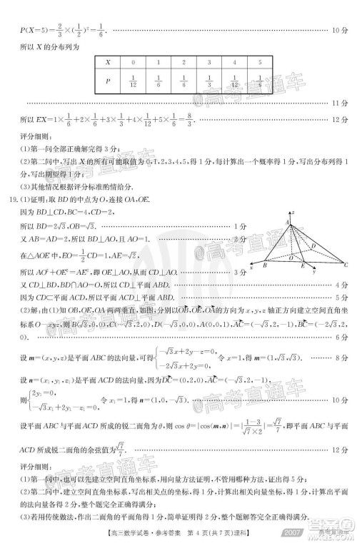 2021届西南四省高三金太阳联考理科数学试题及答案