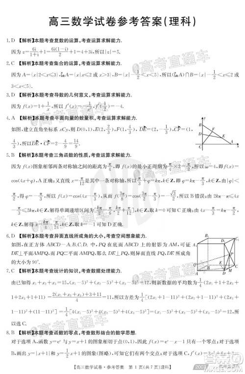 2021届西南四省高三金太阳联考理科数学试题及答案