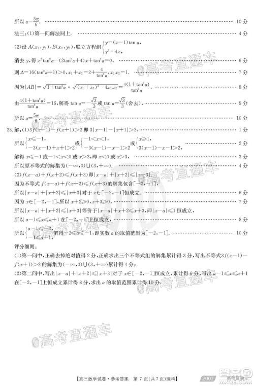 2021届西南四省高三金太阳联考理科数学试题及答案