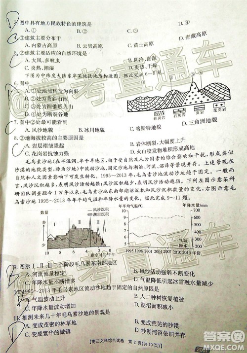 2021届西南四省高三金太阳联考文科综合试题及答案