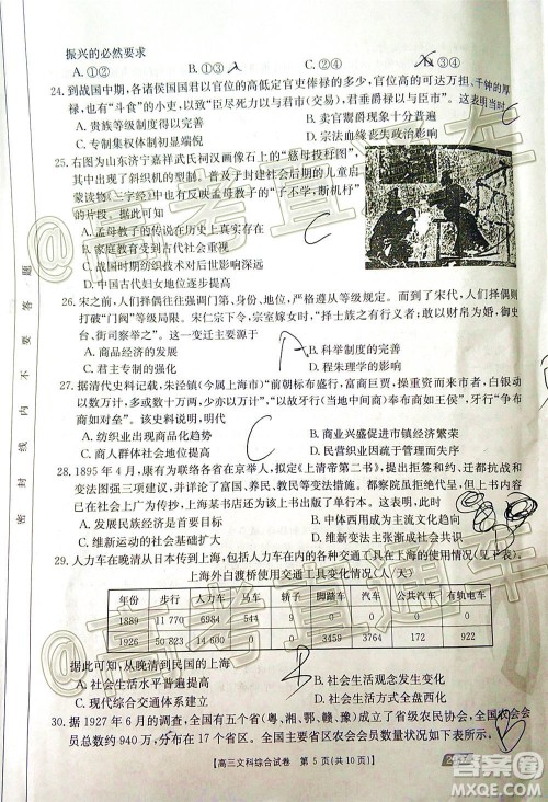 2021届西南四省高三金太阳联考文科综合试题及答案