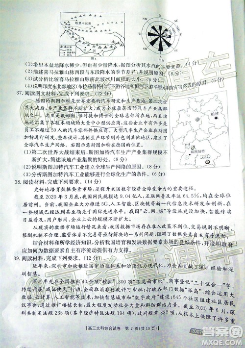 2021届西南四省高三金太阳联考文科综合试题及答案