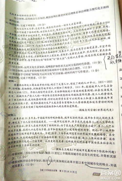 2021届西南四省高三金太阳联考文科综合试题及答案