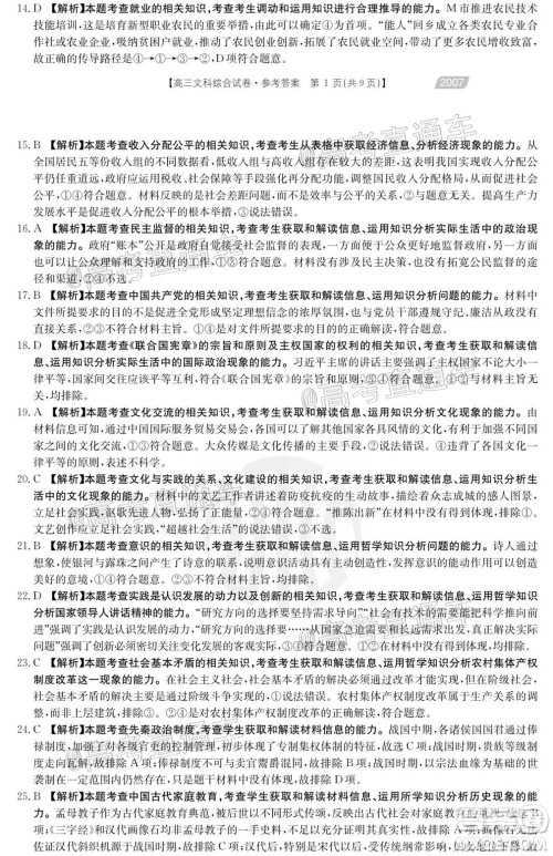 2021届西南四省高三金太阳联考文科综合试题及答案