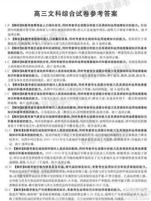 2021届西南四省高三金太阳联考文科综合试题及答案