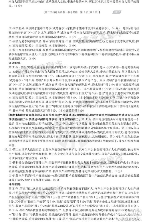 2021届西南四省高三金太阳联考文科综合试题及答案