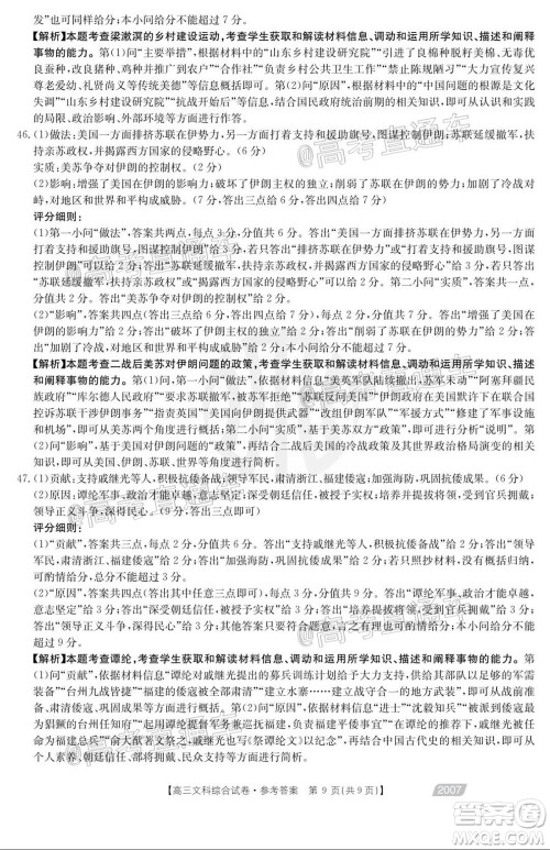 2021届西南四省高三金太阳联考文科综合试题及答案