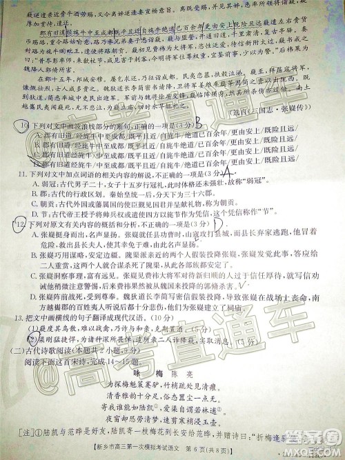 2021新乡市高三第一次模拟考试语文试题及答案