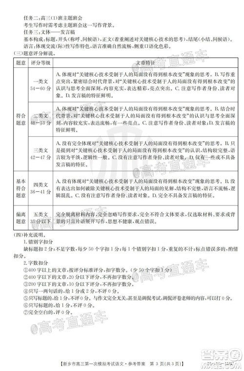 2021新乡市高三第一次模拟考试语文试题及答案