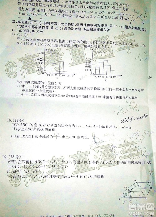 2021新乡市高三第一次模拟考试文科数学试题及答案 2021新乡市高三第一次模拟考试文科数学试题及答案