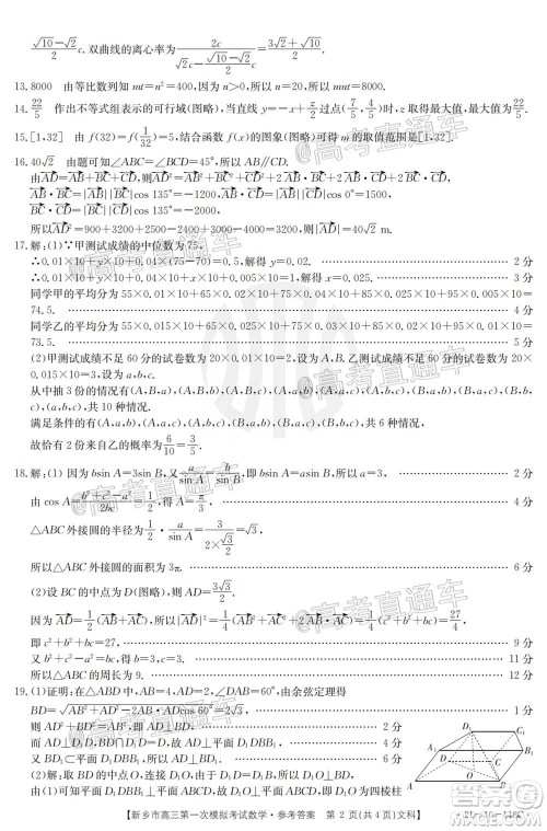 2021新乡市高三第一次模拟考试文科数学试题及答案