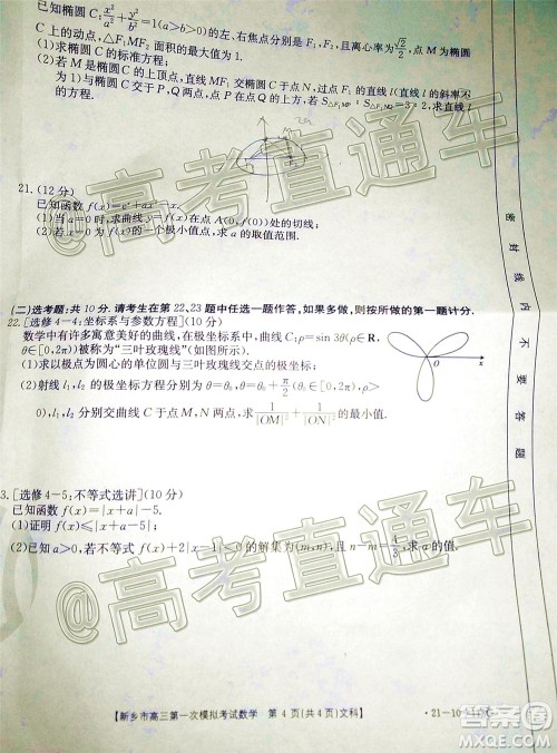 2021新乡市高三第一次模拟考试文科数学试题及答案 2021新乡市高三第一次模拟考试文科数学试题及答案