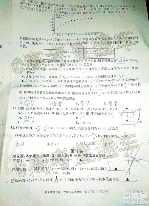 2021新乡市高三第一次模拟考试文科数学试题及答案 2021新乡市高三第一次模拟考试文科数学试题及答案