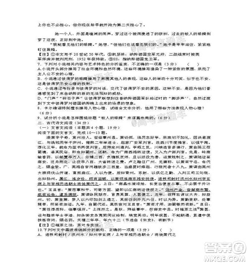 湘豫名校联考2020年11月高三语文试题及答案