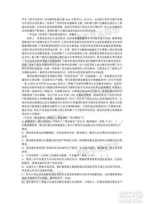 湘豫名校联考2020年11月高三语文试题及答案