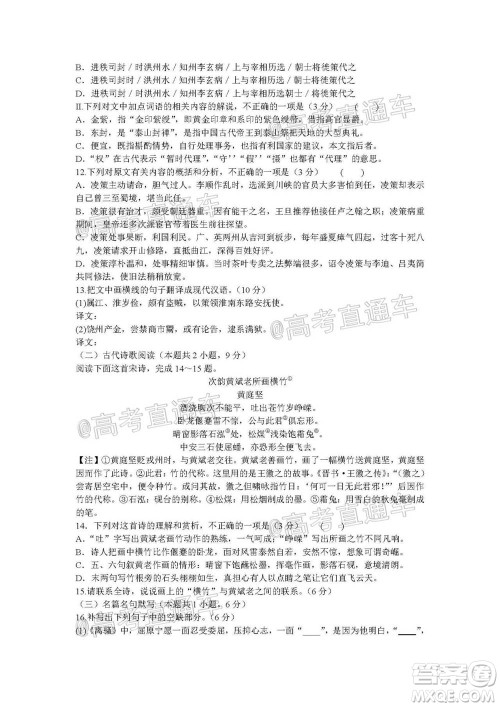 湘豫名校联考2020年11月高三语文试题及答案