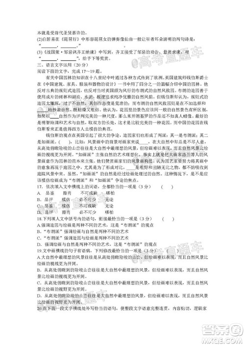湘豫名校联考2020年11月高三语文试题及答案