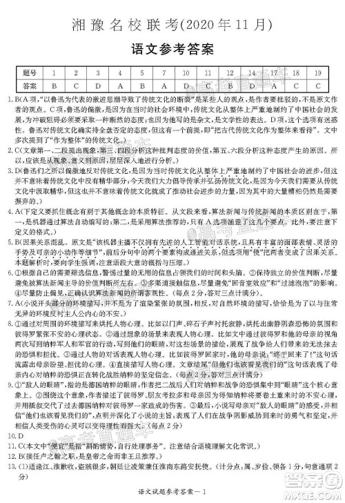 湘豫名校联考2020年11月高三语文试题及答案