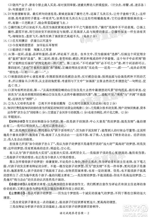 湘豫名校联考2020年11月高三语文试题及答案