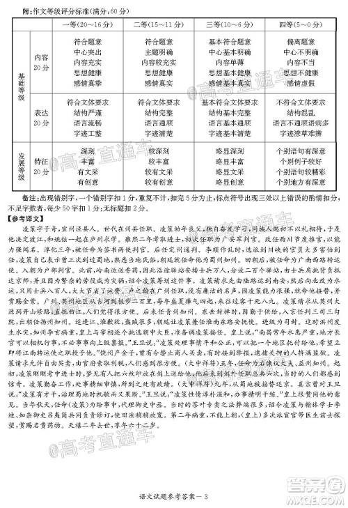 湘豫名校联考2020年11月高三语文试题及答案