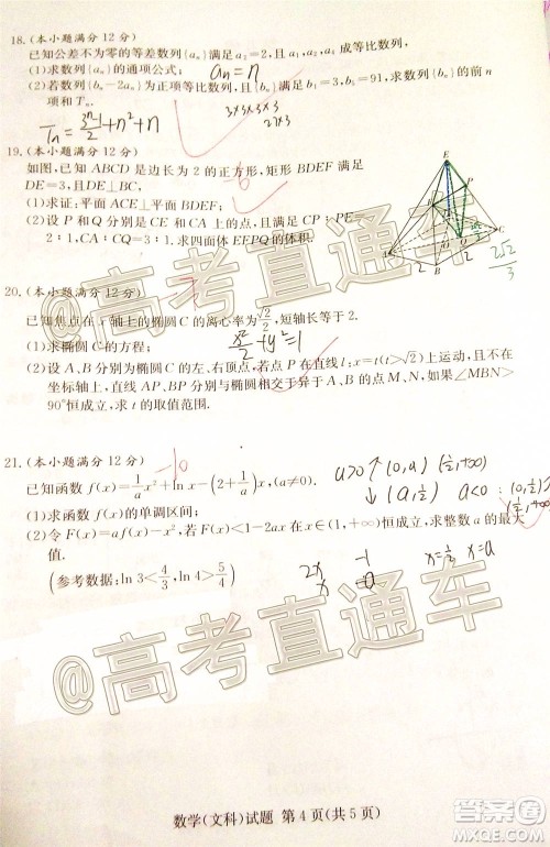 湘豫名校联考2020年11月高三文科数学试题及答案