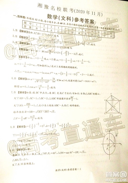湘豫名校联考2020年11月高三文科数学试题及答案